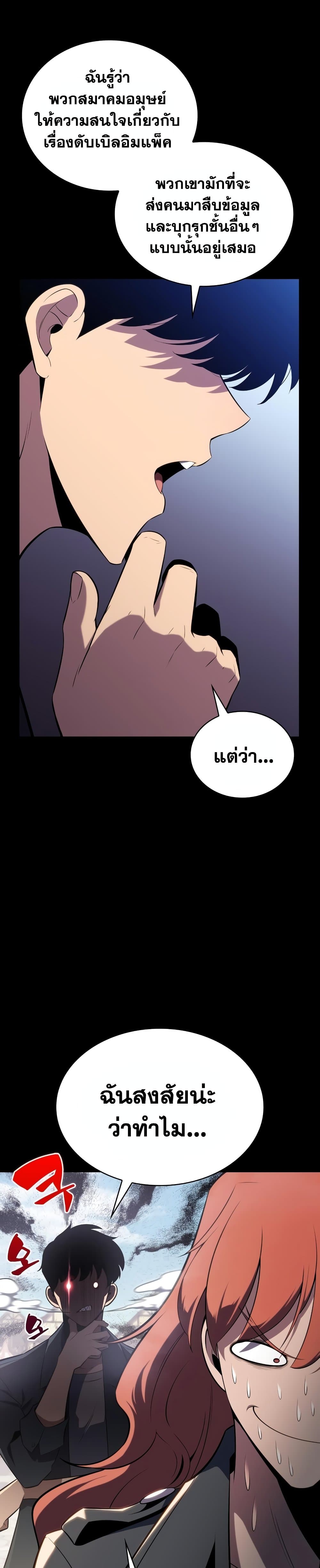 Solo Max-Level Newbie ผู้เล่นหน้าใหม่เลเวลแมกซ์ ตอนที่ 115 - รูปที่ 2