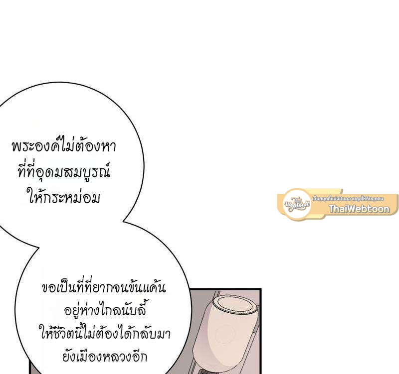 หยุดรังแกข้าเสียที ท่านจักรพรรดิ | Chase After You ตอนที่ 37 - รูปที่ 2