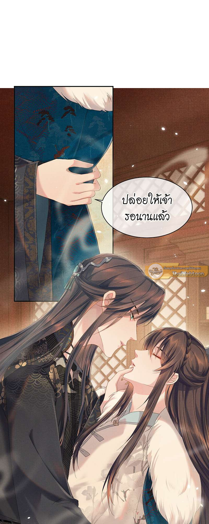 หนึ่งปรารถนาสามชาติภพ | From the Serpent's Eyes ตอนที่ 15 - รูปที่ 2