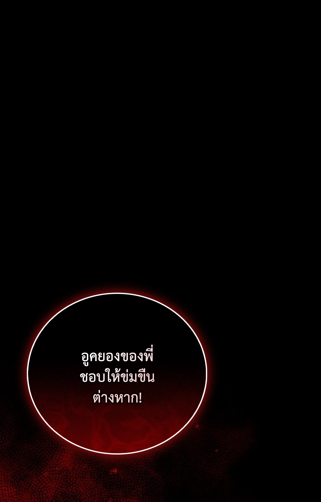 Critical Point ตอนที่ 54 - รูปที่ 2