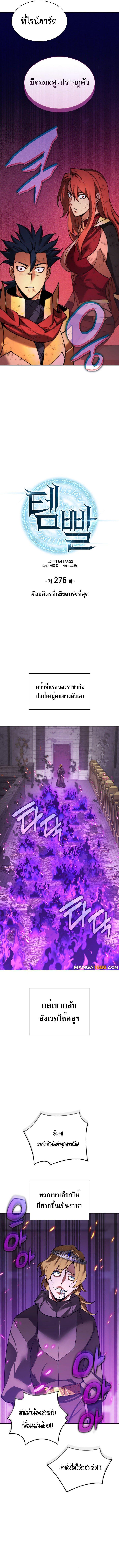 Overgeared จ้าวแห่งยุทธภัณฑ์ ตอนที่ 276 - รูปที่ 2