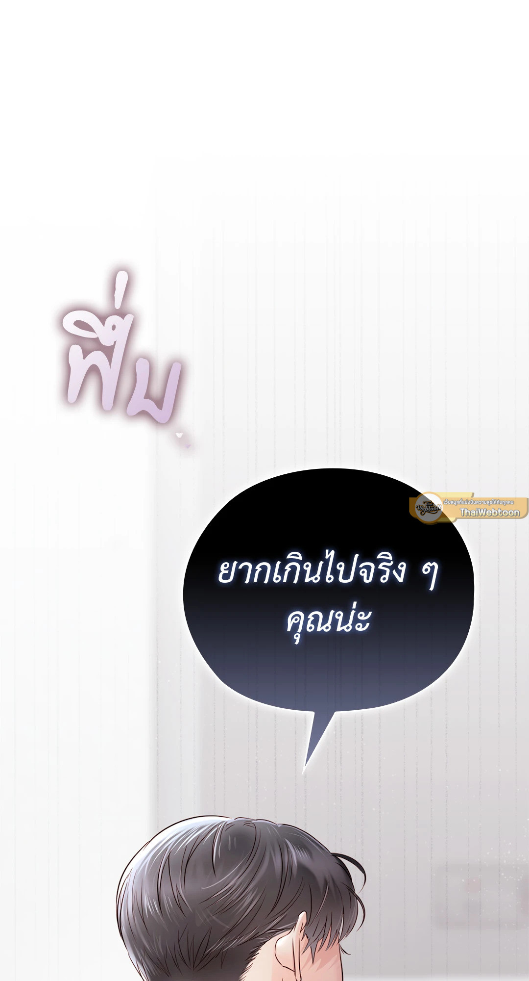 บริษัทร้อนซ่อนรัก | Quiet in the Office! ตอนที่ 47 - รูปที่ 2
