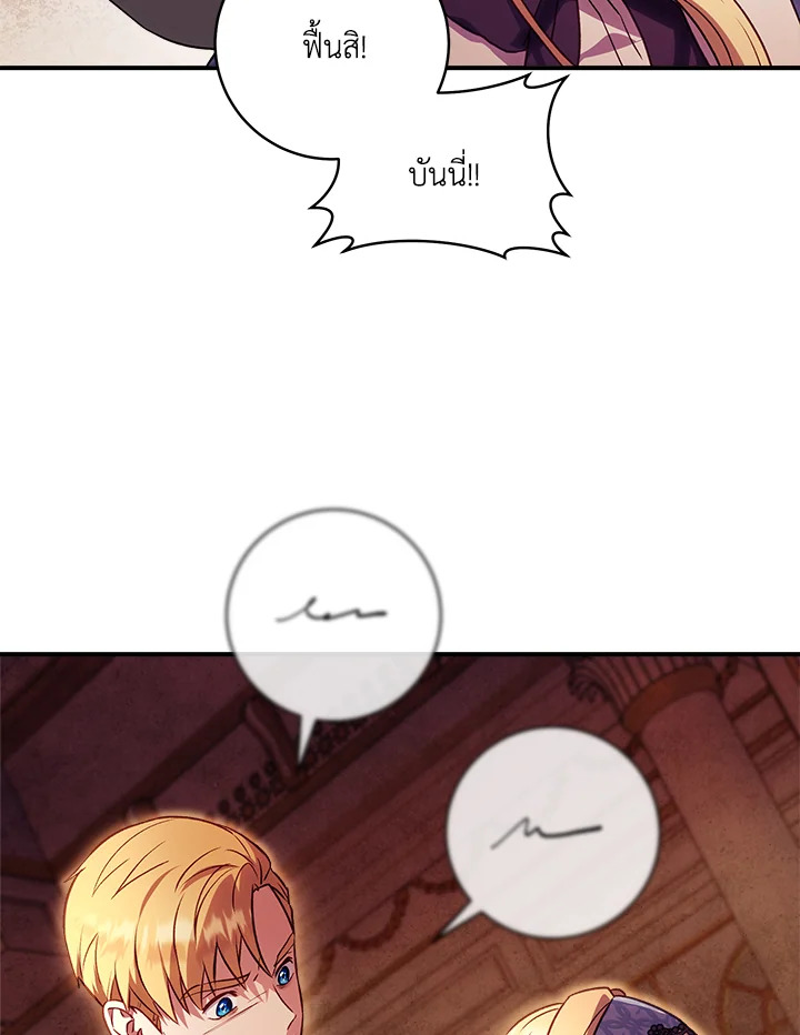 วายร้ายผู้ขับเคลื่อนดวงชะตา | I'll Predict Your Happy Ending ตอนที่ 22 - รูปที่ 2