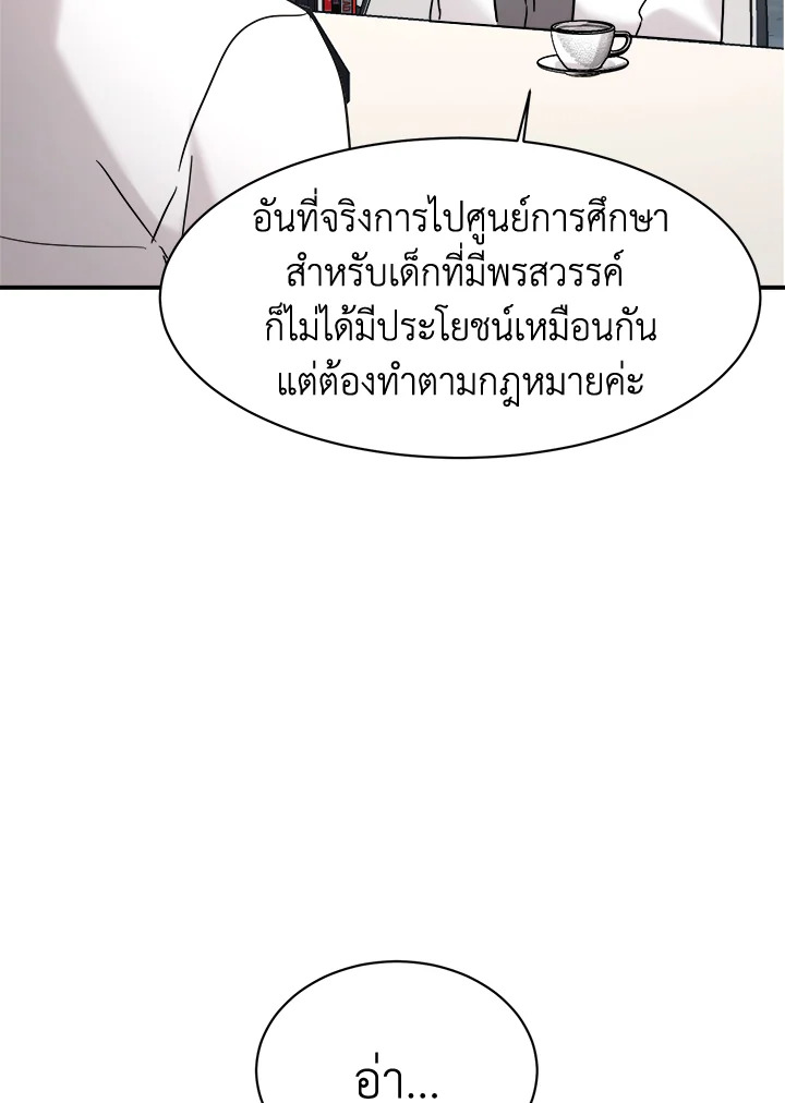 ลูกสาวของผมเป็นมังกร | My Daughter is a Dragon! ตอนที่ 36 - รูปที่ 2