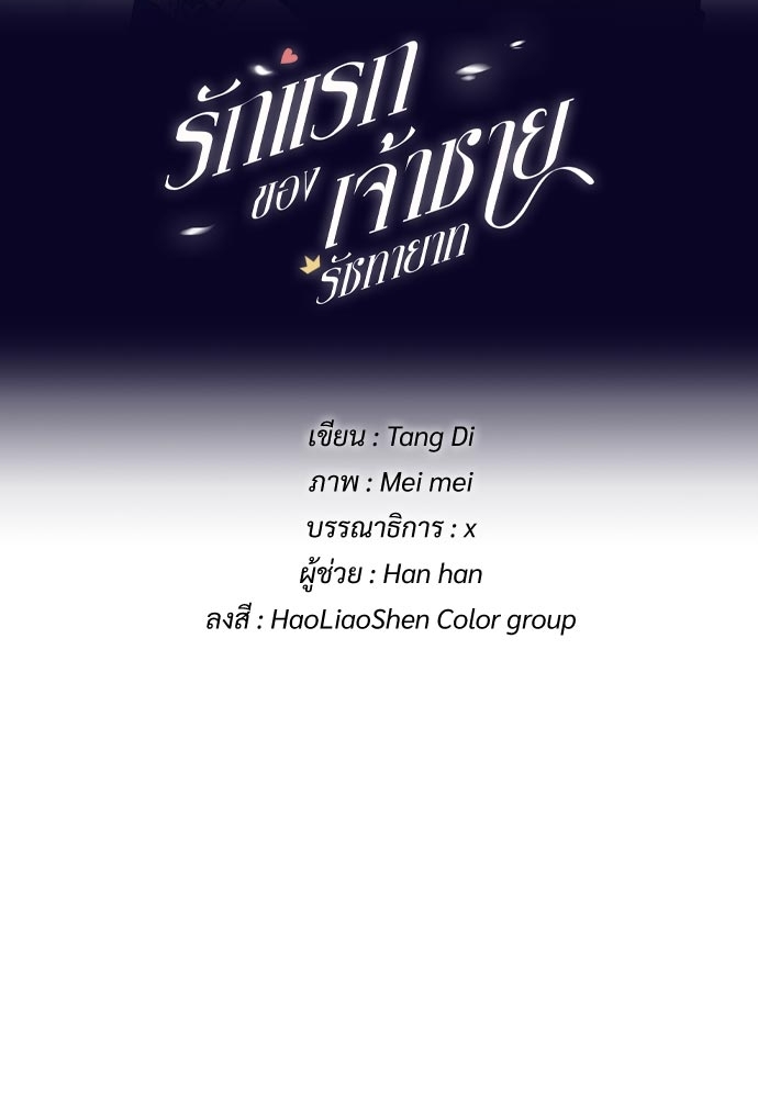 รักแรกของเจ้าชายรัชทายาท | The Royal Prince's First Love ตอนที่ 22 - รูปที่ 2