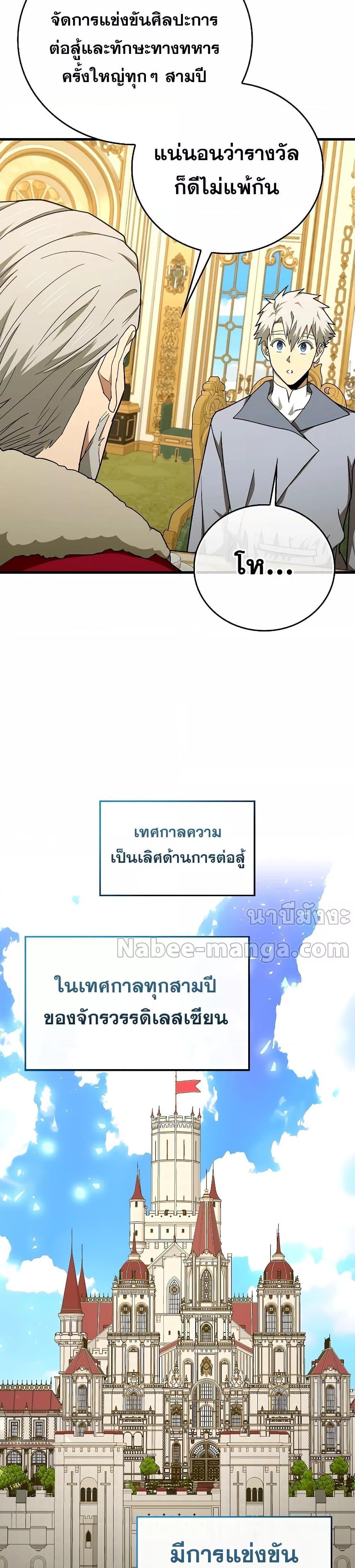 To Hell With Being a Saint, I’m a Doctor ตอนที่ 86 - รูปที่ 2