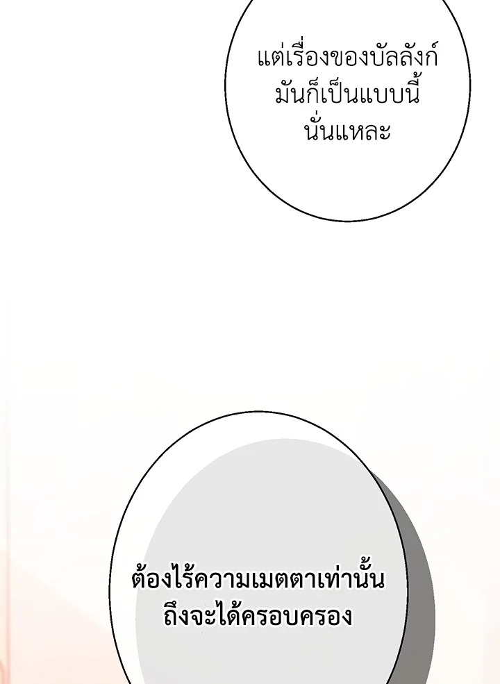 ดัชเชสอีกาดำ | The Raven Duchess ตอนที่ 39 - รูปที่ 2