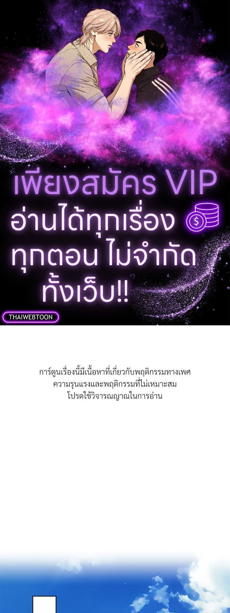 สัมพันธ์รักขังใจ | In the Cage ตอนที่ 32 - รูปที่ 1