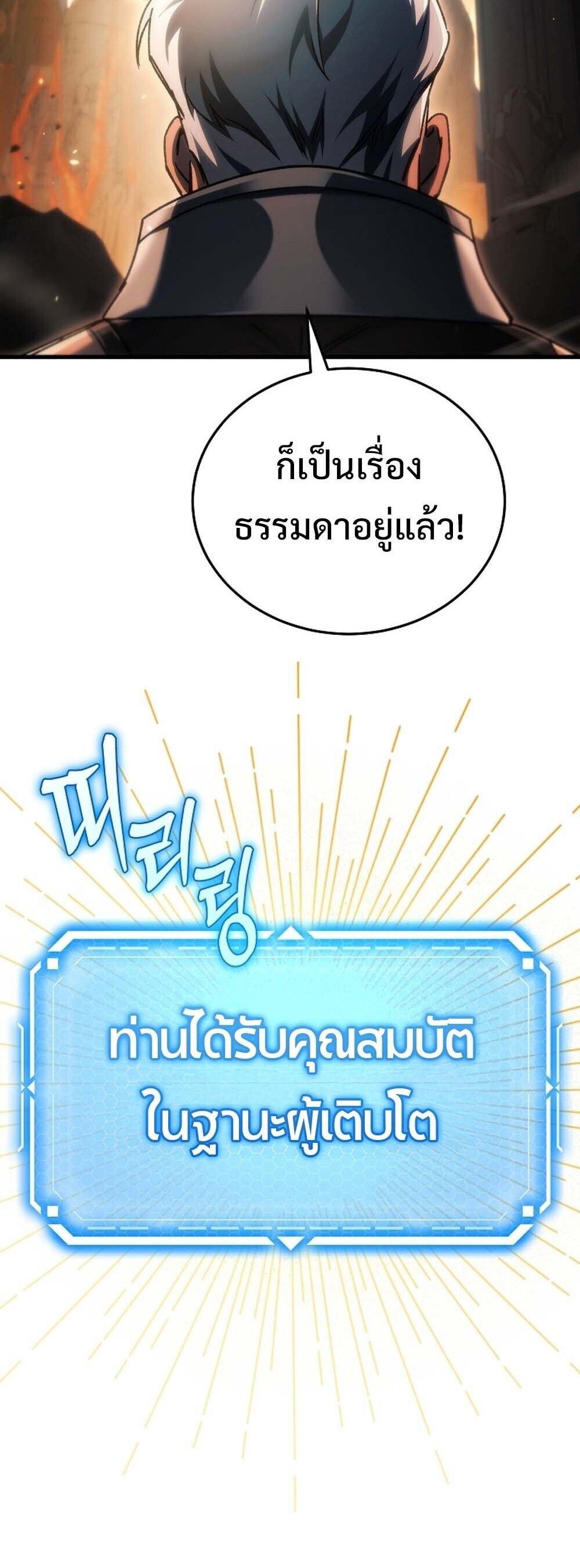 The Genius Blacksmith’s Game เกมเปลี่ยนโลกของช่างตีเหล็กในตำนาน ตอนที่ 29 - รูปที่ 2