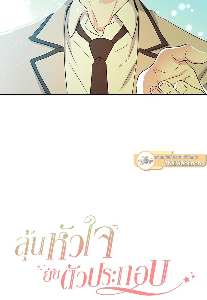 ลุ้นหัวใจยัยตัวประกอบ | My Life as an Internet Novel ตอนที่ 58 - รูปที่ 2