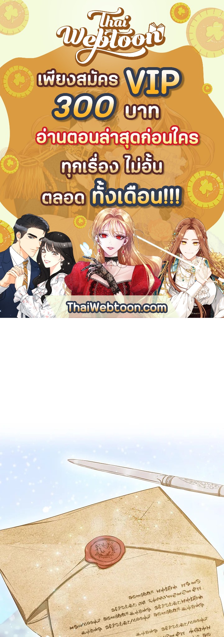 ฉันกลายเป็นภรรยาของพระเอก | I Became the Wife of the Male Lead ตอนที่ 24 - รูปที่ 1