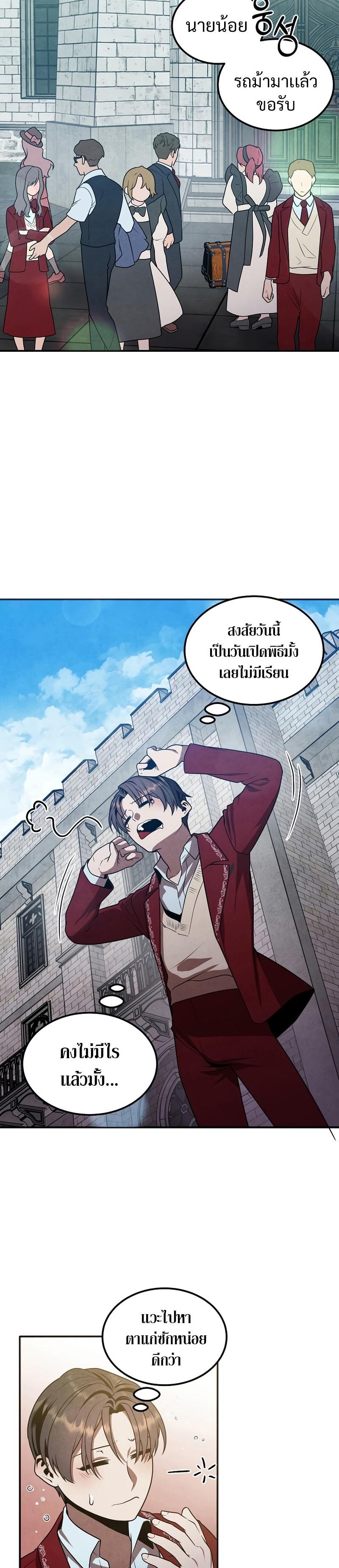 Legendary Youngest Son of the Marquis House ตอนที่ 69 - รูปที่ 2