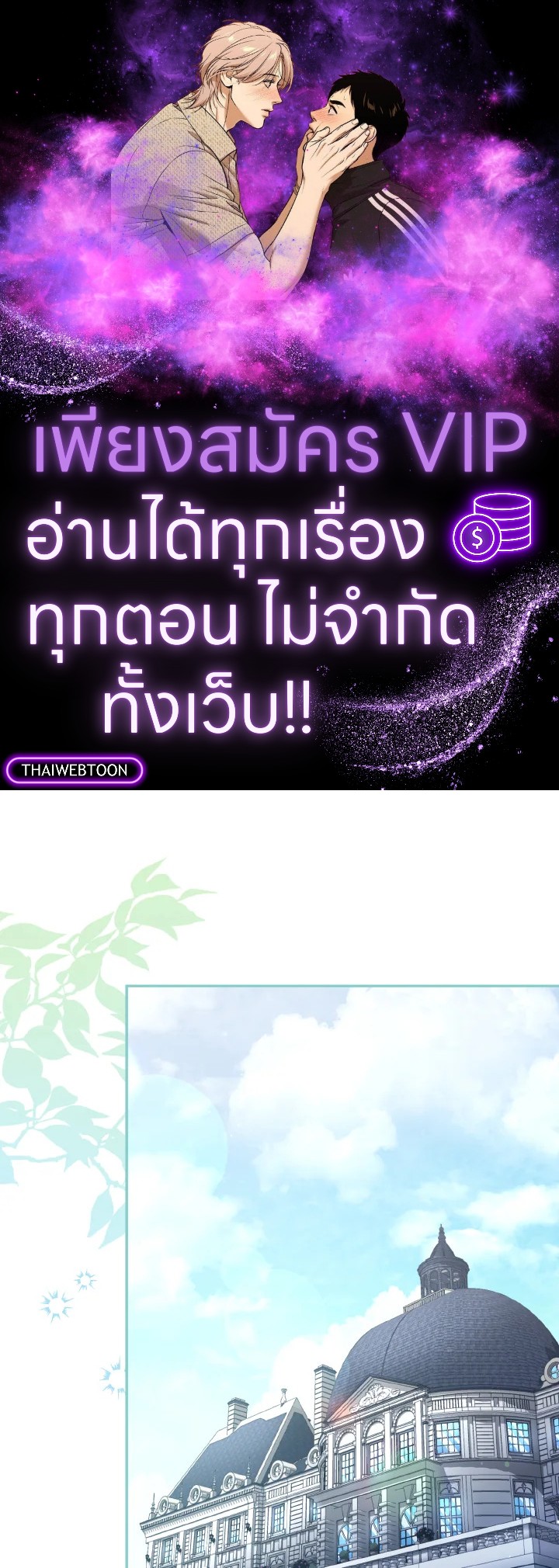 เมื่อฉันถูกเลี้ยงโดยเหล่าวายร้าย | Being Raised by Villains ตอนที่ 64 - รูปที่ 1