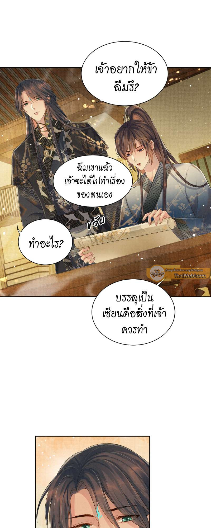 หนึ่งปรารถนาสามชาติภพ | From the Serpent's Eyes ตอนที่ 53 - รูปที่ 2