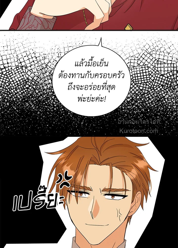คุณแม่มือใหม่ของจอมวายร้าย | I Became the Villain's Mother ตอนที่ 101 - รูปที่ 2