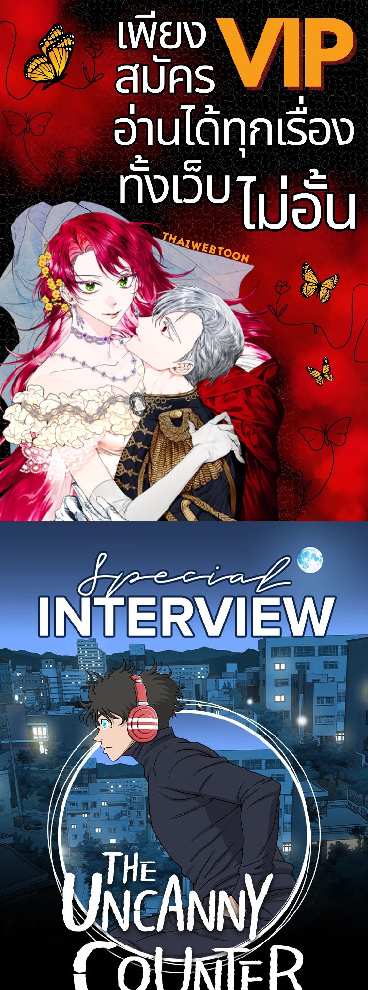 The Uncanny Counter ตอนที่ 133 - รูปที่ 1