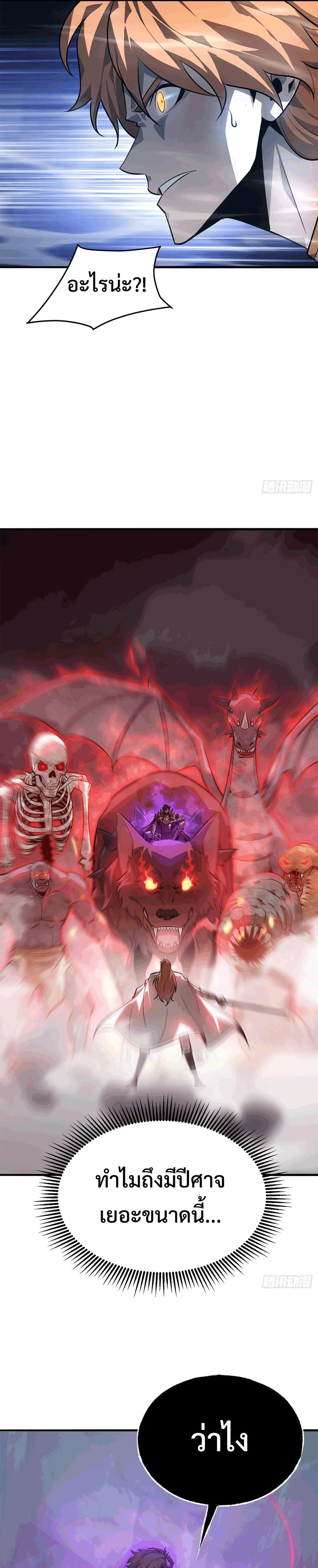 I Am The Strongest Boss ข้าคือลาสบอสผู้แฝงตัวมาเป็นเพลเยอร์ ตอนที่ 16 - รูปที่ 2