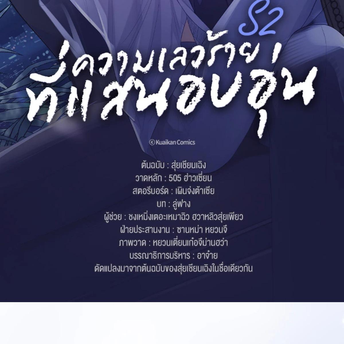 ความเลวร้ายที่แสนอบอุ่น | Sissy ตอนที่ 98 - รูปที่ 2