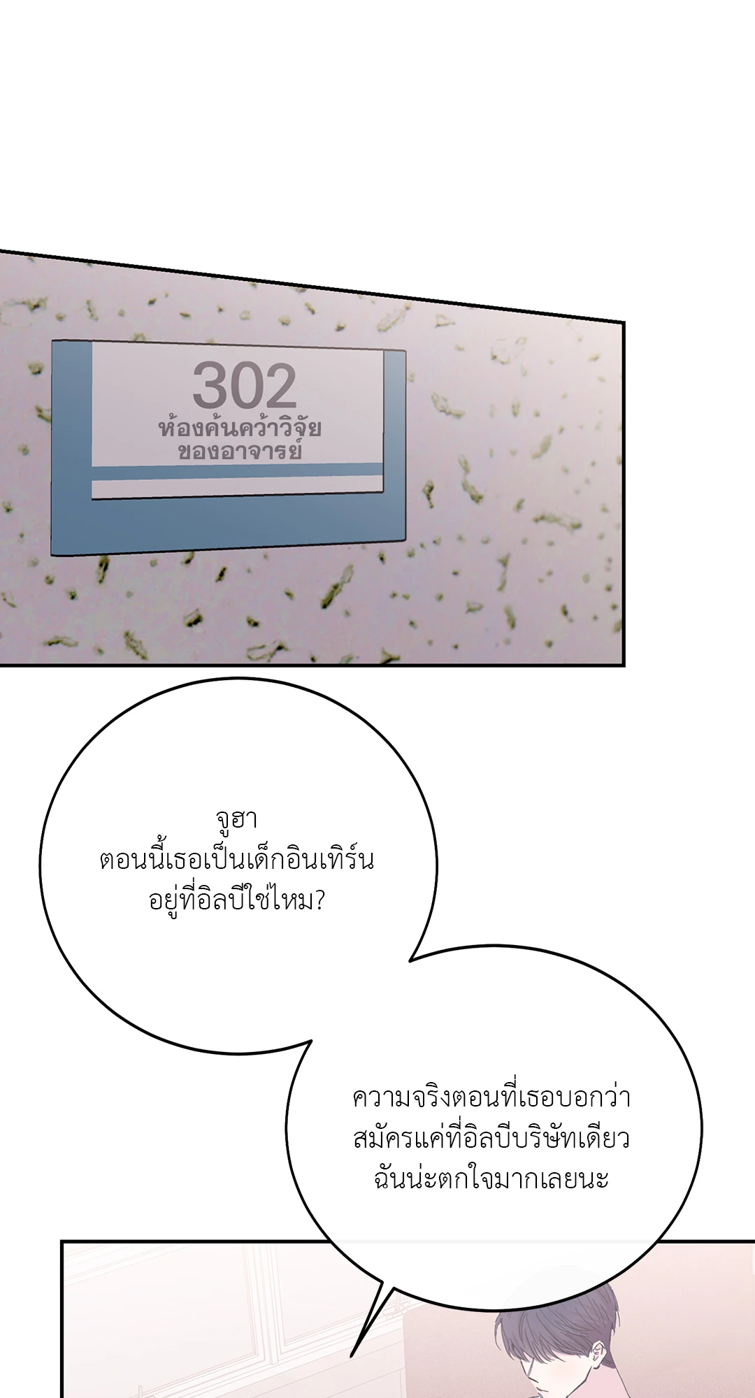 Fake Romance ตอนที่ 9 - รูปที่ 2