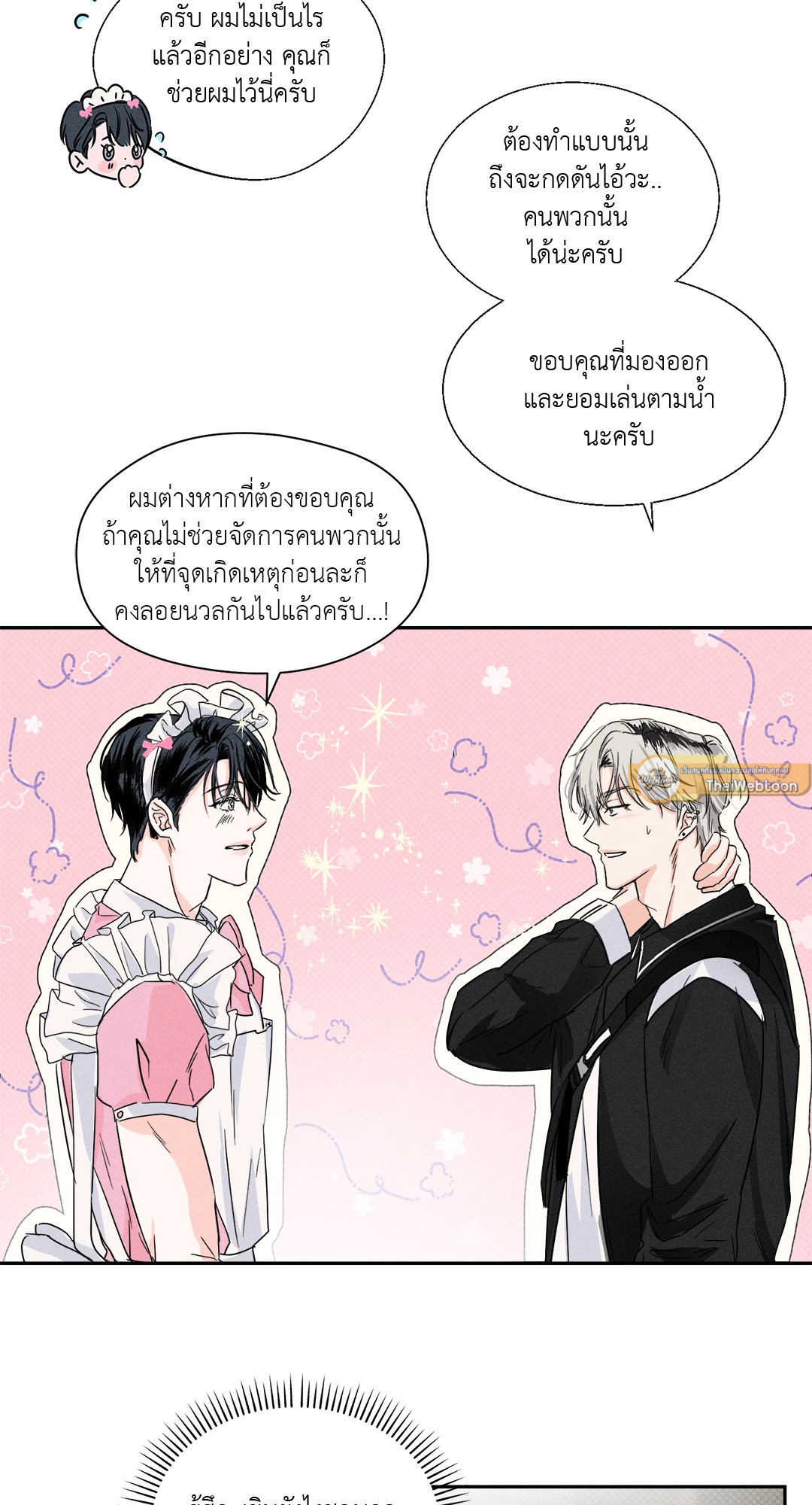 โอมจงอร่อยขึ้น! เพี้ยง! | Be Delicious! ตอนที่ 2 - รูปที่ 2