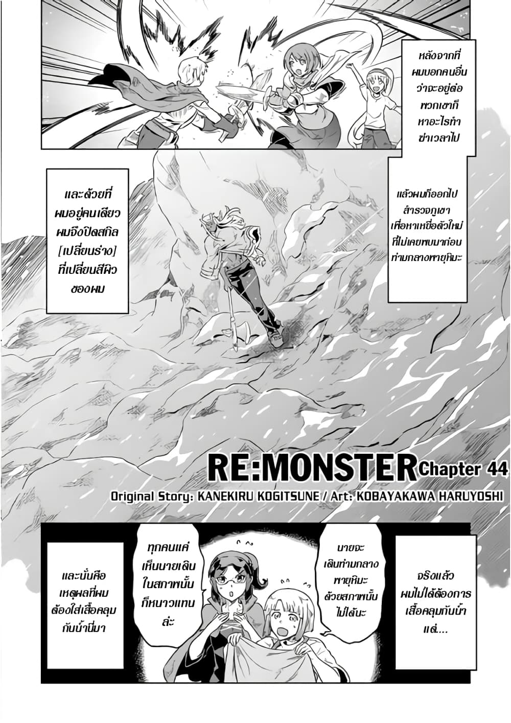 Re:Monster ตอนที่ 44 - รูปที่ 2