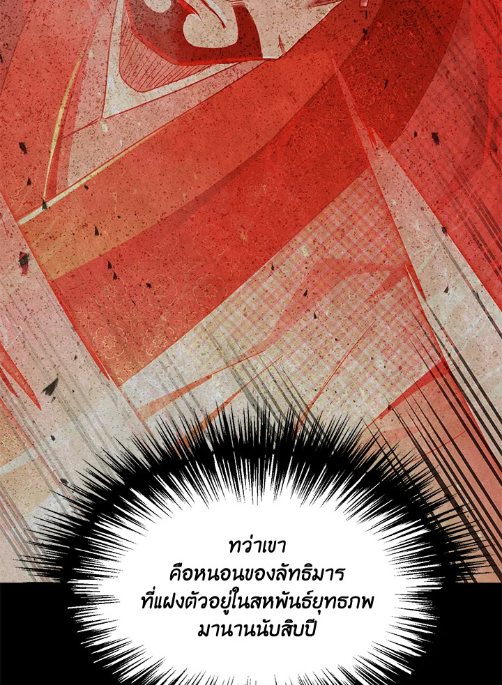 ยอดนักพรตข้ามเวลา ตอนที่ 86 - รูปที่ 2