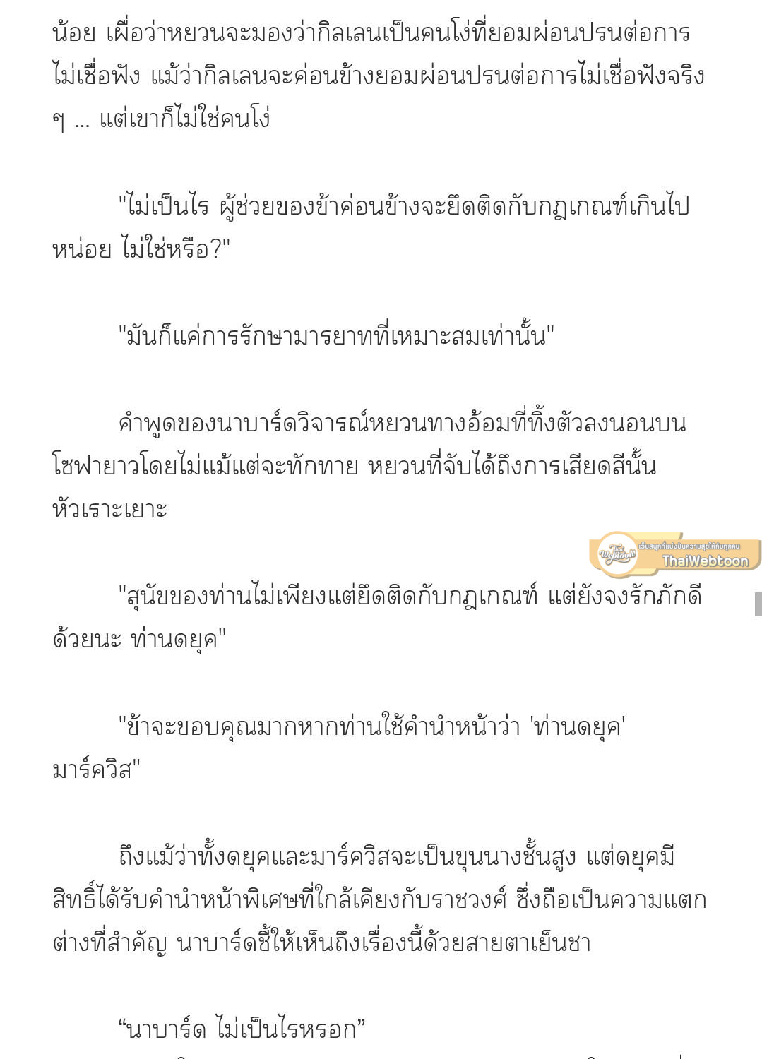 [นิยาย] ฉันถูกพระรองของลูกสาวปฏิเสธรัก | Rejected by Daughter’s Second Male Lead ตอนที่ 10 - รูปที่ 2