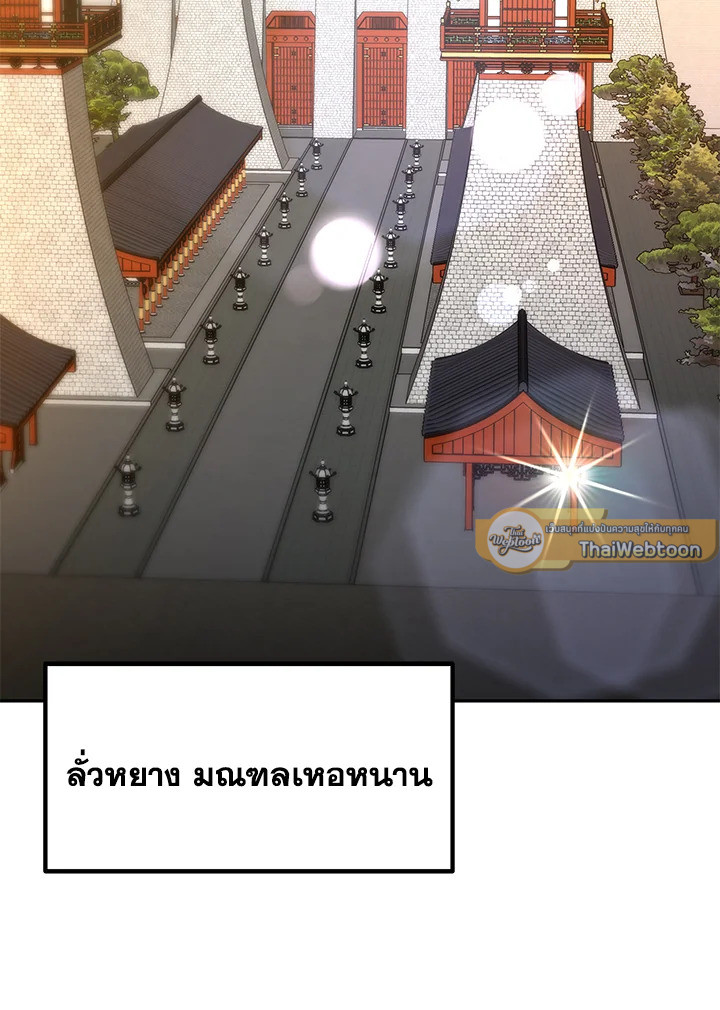 อดีตแรงเกอร์แห่งยุทธภพ | The Previous Life Murim Ranker ตอนที่ 86 - รูปที่ 2