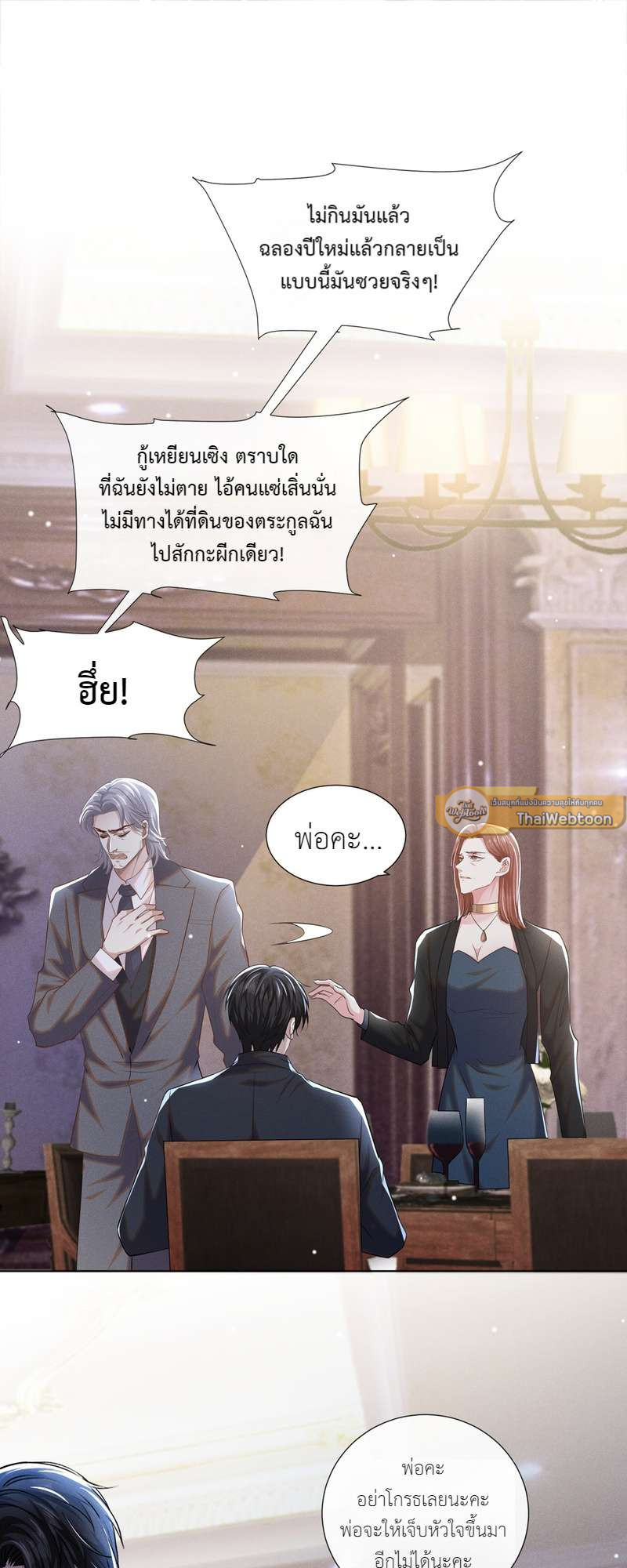 บงกชสีนิล | Black Lotus ตอนที่ 92 - รูปที่ 2