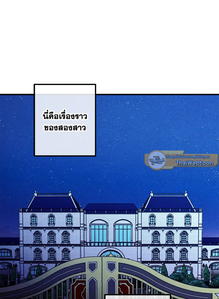 สุดยอดลูกชายคนเล็กแห่งตระกูลมาร์ควิส | Legendary Youngest Son of the Marquis House ตอนที่ 111 - รูปที่ 2