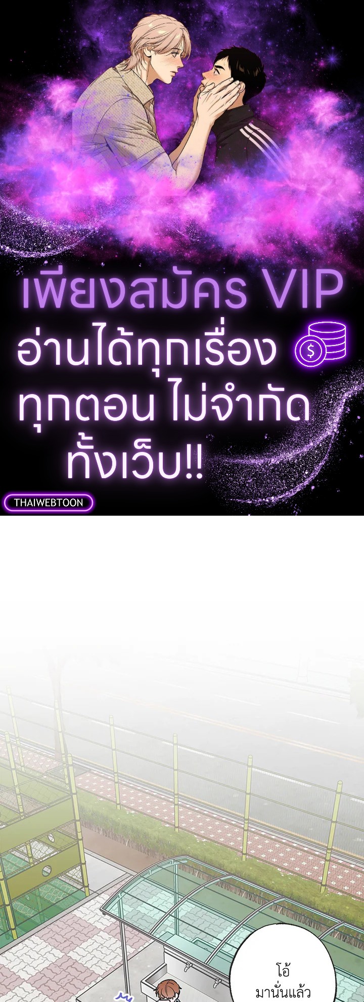 ระหว่างดวงดาว | Between the Stars ตอนที่ 66 - รูปที่ 1