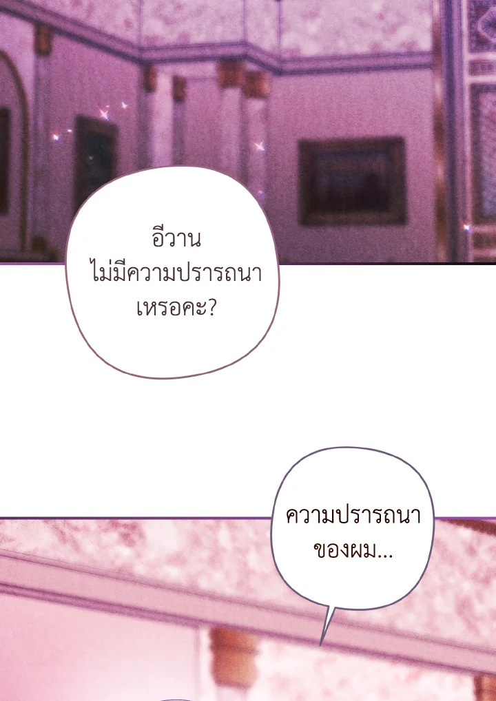 เมื่อฉันฝึกดยุกให้เชื่อง | I Tamed the Duke ตอนที่ 50 - รูปที่ 2