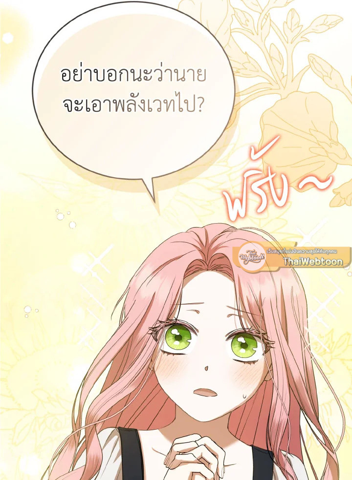 พีโอนี-ผู้มองเห็นอนาคตกับฆาตกรปีศาจแกรนด์ดยุก ตอนที่ 57 - รูปที่ 2