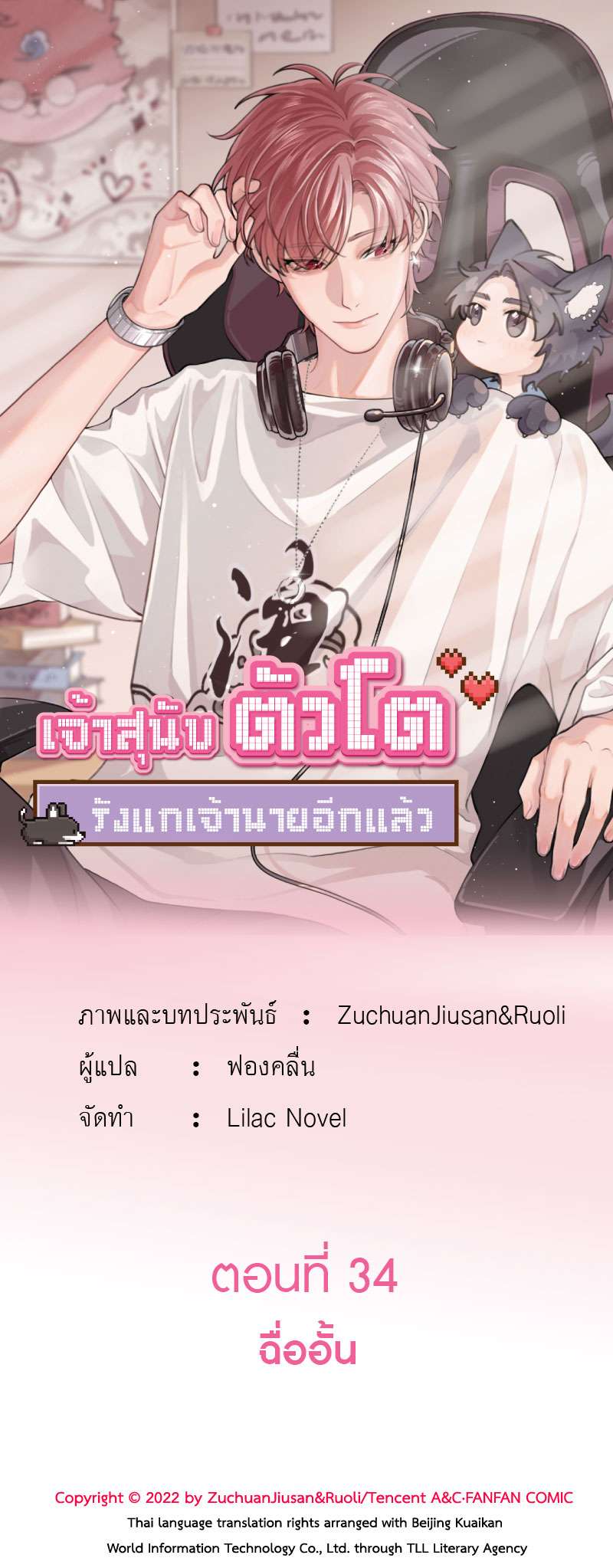 เจ้าสุนัขตัวโตรังแกเจ้านายอีกแล้ว | The Grown Dog Bullies its Owner ตอนที่ 34 - รูปที่ 1