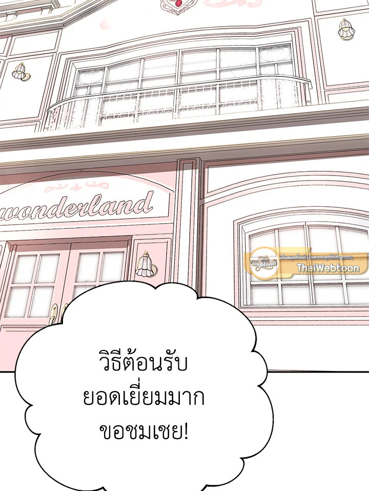 วิธีเอาชีวิตรอดในฐานะลูกของราชาปีศาจ | Surviving as the Devil's Child ตอนที่ 38 - รูปที่ 2