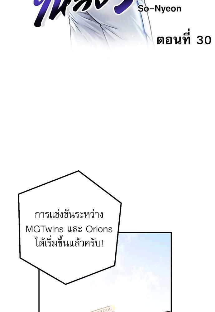 สไตรก์หัวใจให้ลงรัก | Seventh Strike ตอนที่ 30 - รูปที่ 2
