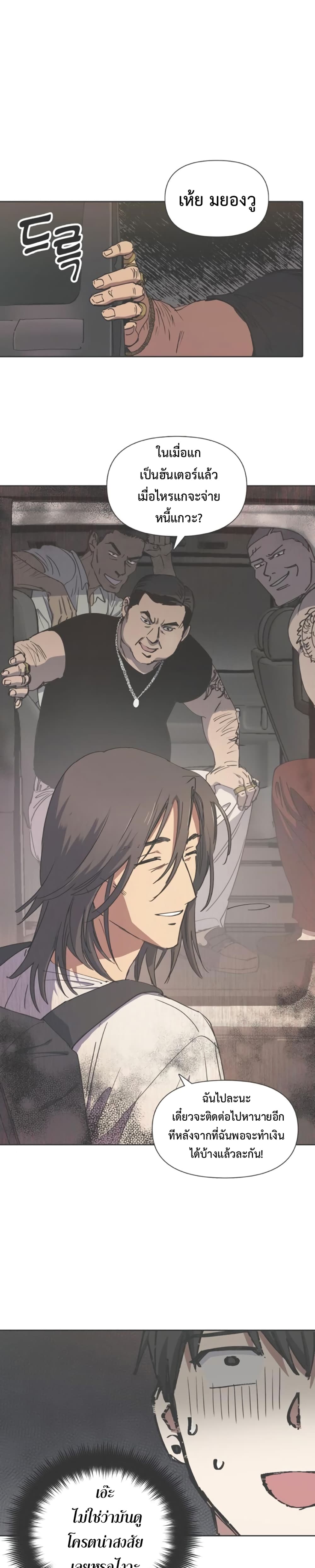 My S-Class Hunters (The S-Classes That I Raised) ตอนที่ 16 - รูปที่ 2