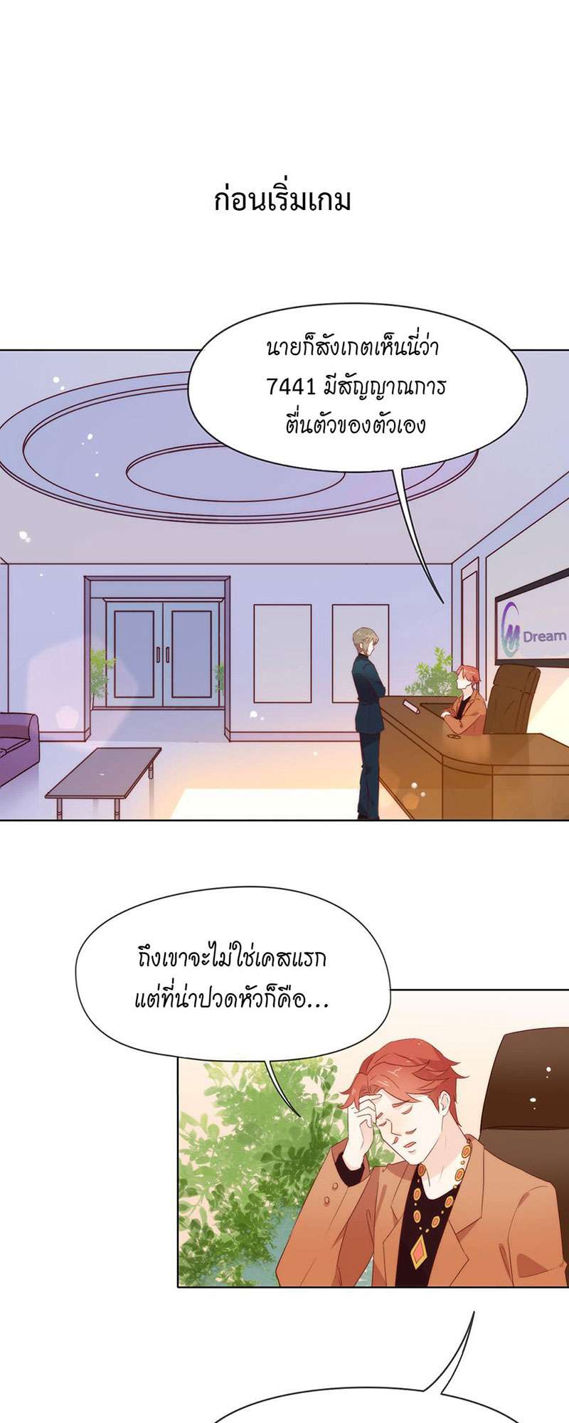 ภารกิจร้ายปล้นใจนายตัวดี | A Plot War in the Mary Sue World ตอนที่ 60 - รูปที่ 2