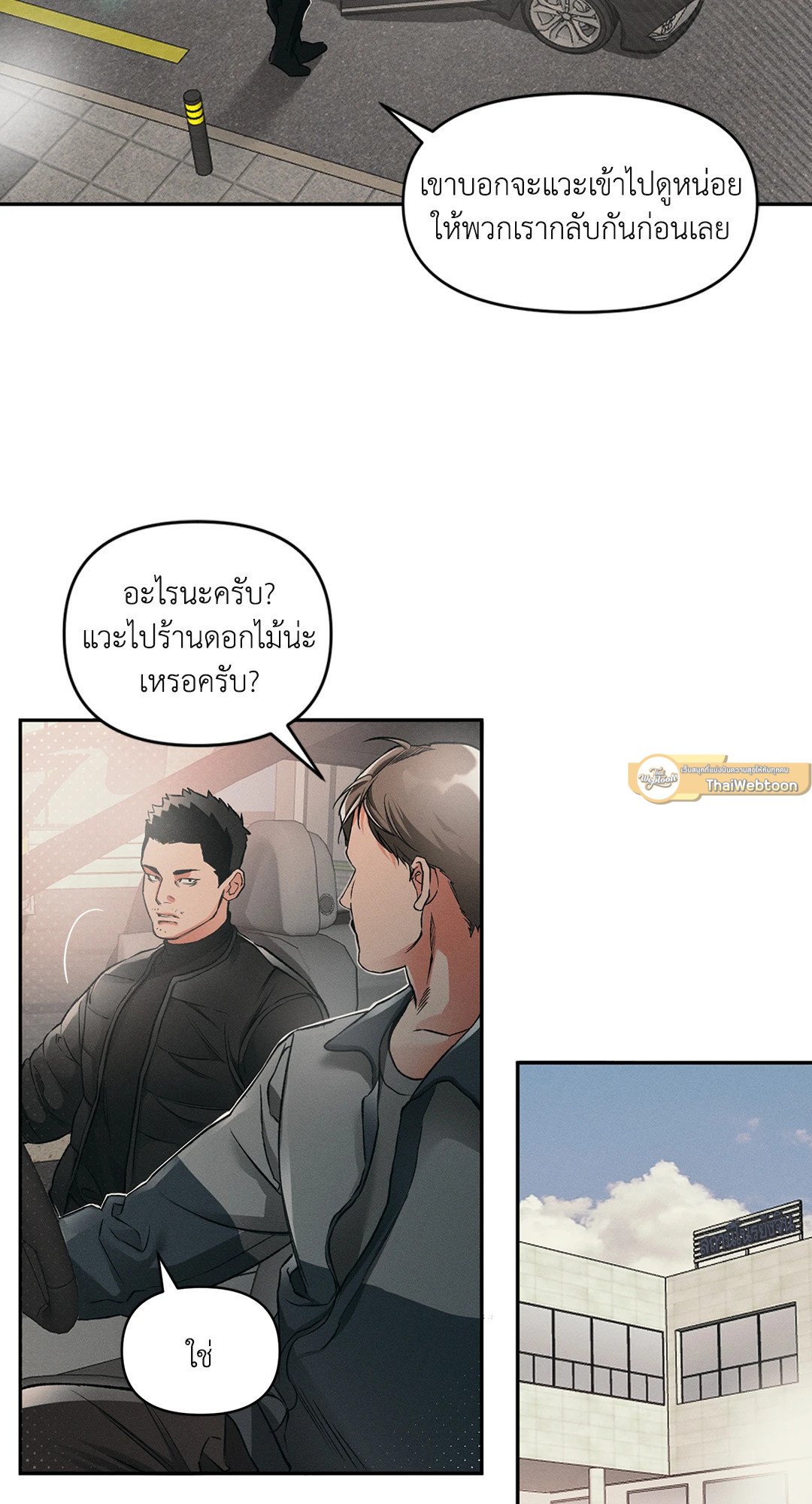 Beware the Ides of March ตอนที่ 3 - รูปที่ 2