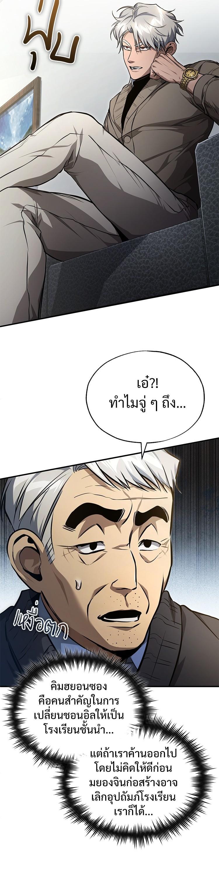 Devil Returns To School Days ปีศาจกลับมาเรียน ตอนที่ 49 - รูปที่ 2