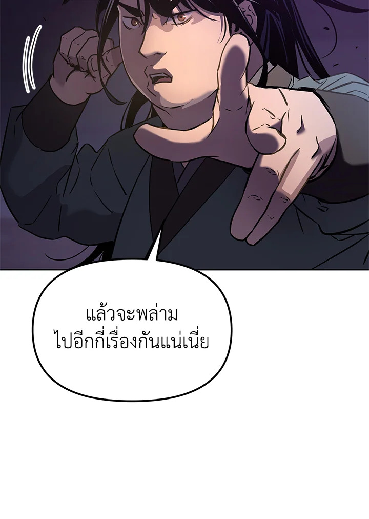 อดีตแรงเกอร์แห่งยุทธภพ | The Previous Life Murim Ranker ตอนที่ 21 - รูปที่ 2