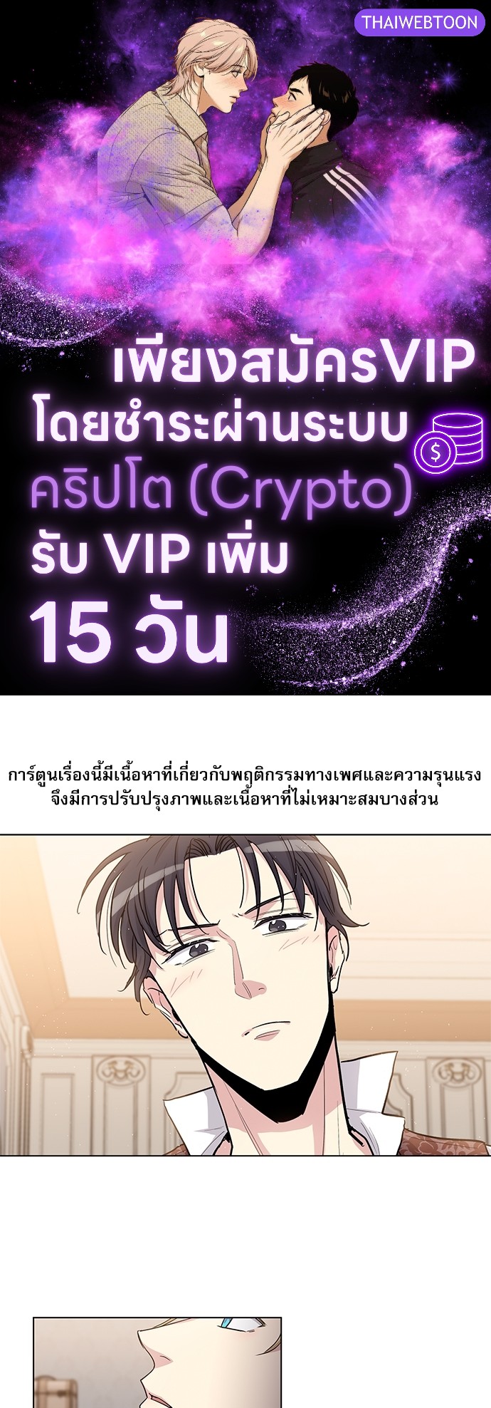 บทเรียนร้อนซ่อนบทรัก | The Duke and the Tutor ตอนที่ 52 - รูปที่ 1