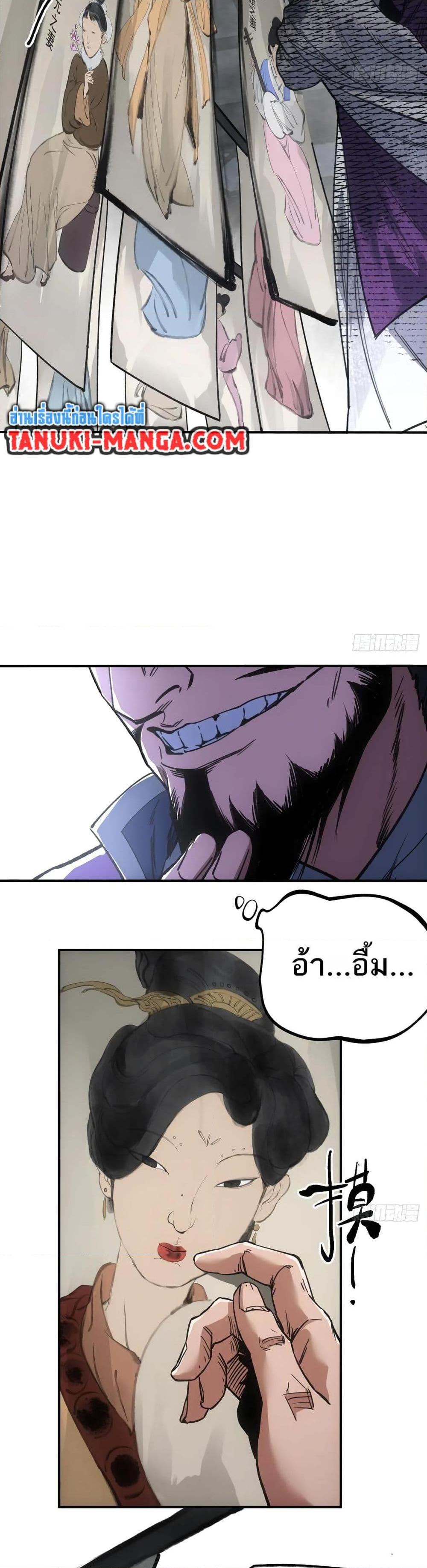 Sword Of Destiny ดาบฟ้าชะตาลิขิต ตอนที่ 44 - รูปที่ 2