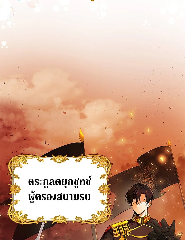 สะใภ้อุปถัมภ์คนนี้ขอเตรียมตัวบาย ตอนที่ 1 - รูปที่ 2