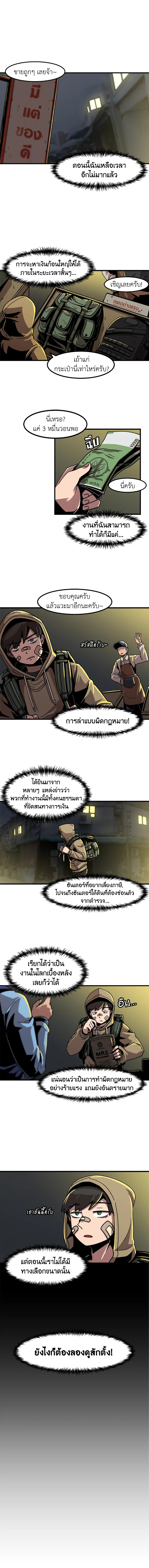 สูตรเลเวลอัปฉบับลุยเดี่ยว | Leveling Up Alone ตอนที่ 14 - รูปที่ 2