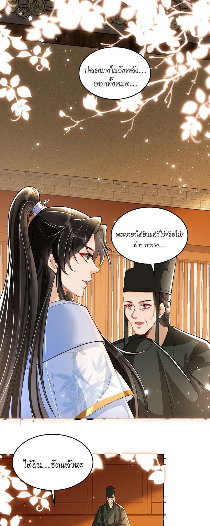 นายสนมคนโปรดขององค์จักรพรรดิ | 황제의 신랑 ตอนที่ 45 - รูปที่ 2