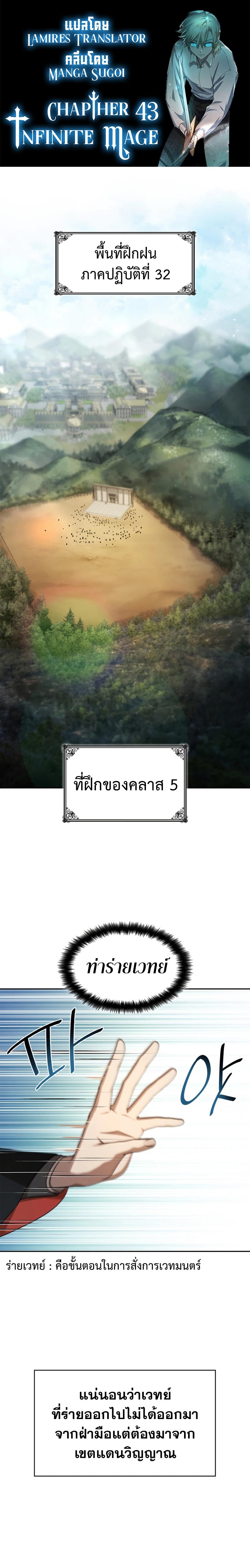 Infinite Mage ตอนที่ 43 - รูปที่ 1