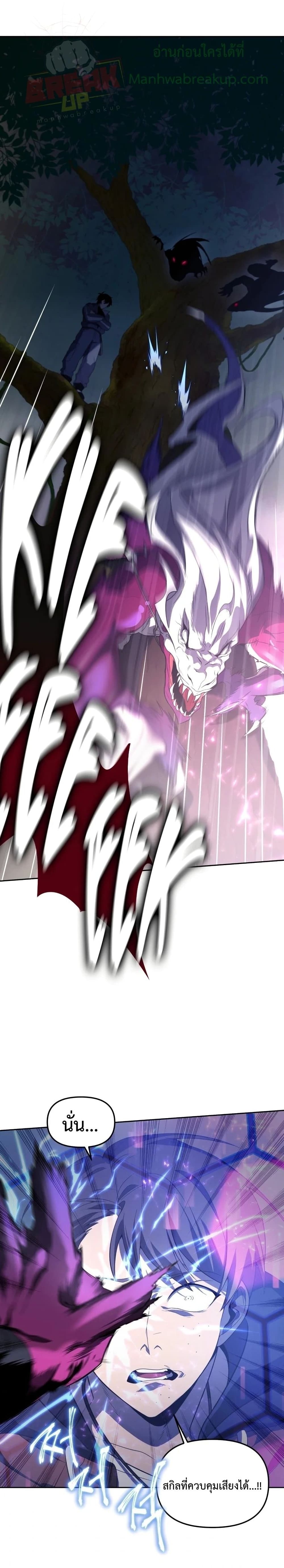 Player Who Returned 10,000 Years Later เพลเยอร์ผู้กลับมาในรอบหมื่นปี ตอนที่ 17 - รูปที่ 2