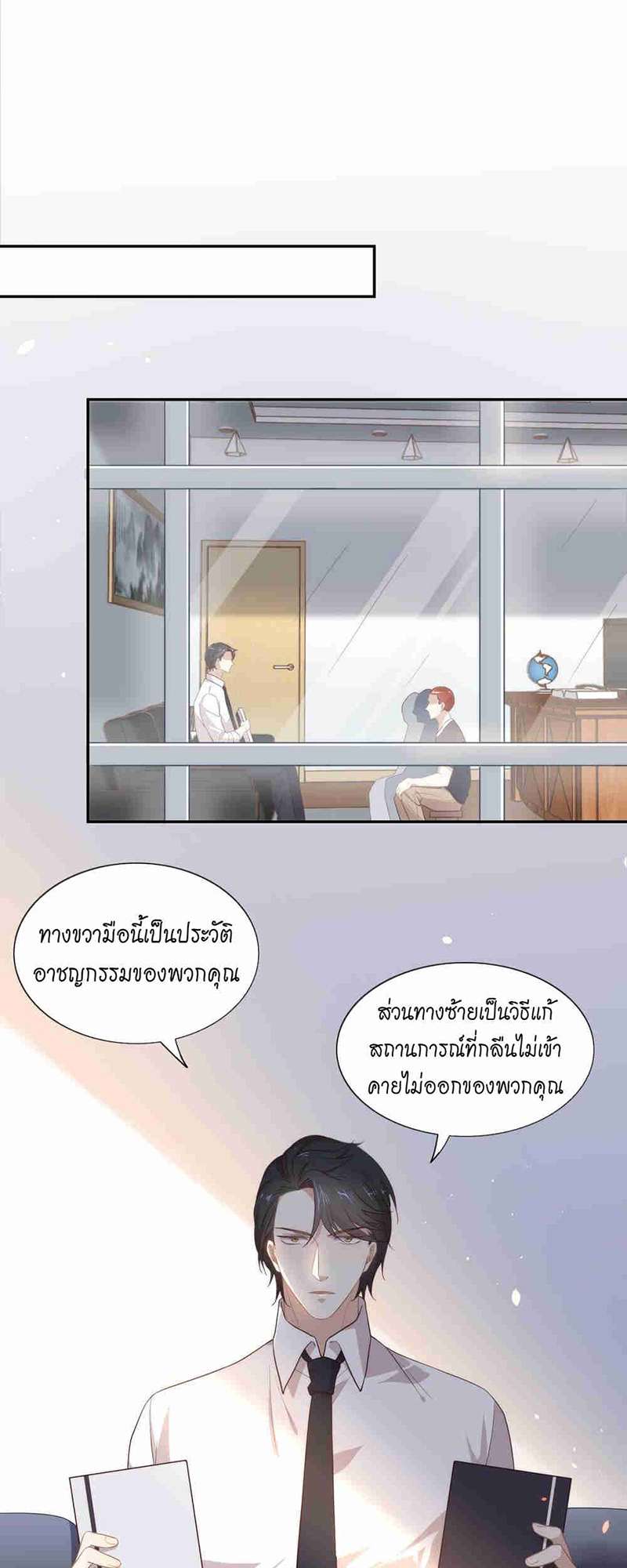 ภารกิจร้ายปล้นใจนายตัวดี | A Plot War in the Mary Sue World ตอนที่ 99 - รูปที่ 2