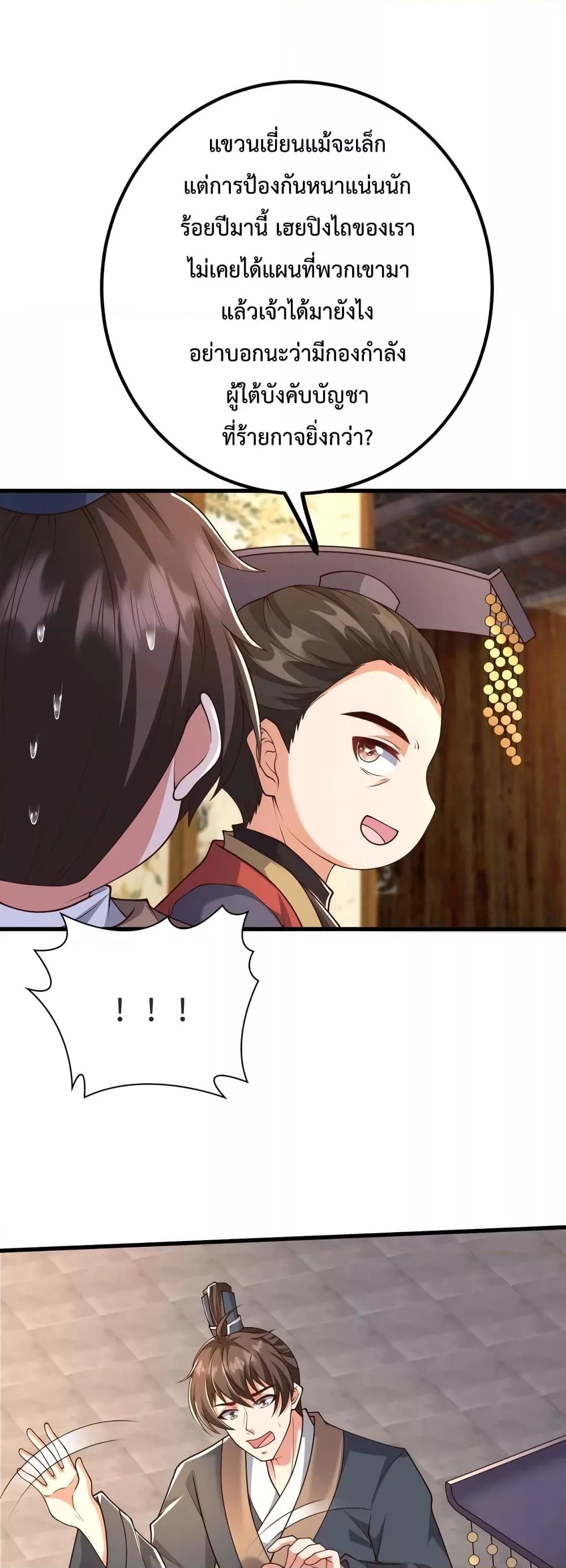 I Kill To Be God เป็นหนึ่งใต้หล้าด้วยระบบสังหารสุดแกร่ง ตอนที่ 70 - รูปที่ 2